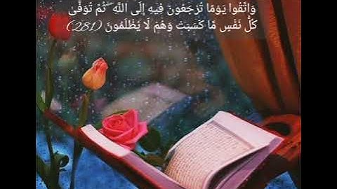 وتقو يوما ترجعون فيه إلى اللّٰه    سورة البقرة ايه 281 (ماهر المعيقلي)