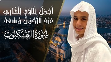 تلاوة خاشعة تريح القلب وتهدئ النفس بصوت جميل جدا # للقارئ عبدالرحمن مسعد #