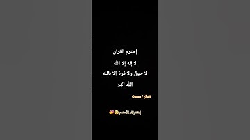 القرآن الكريم   حط شتراك قربنا نوصل 20 ألف مشترك❤️فضلا وليس أمرا❤️ #quran