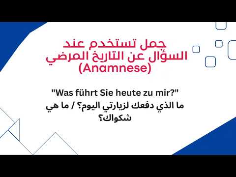 Medizindeutsch: So kommunizieren Arzt & Patient richtig!