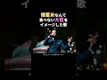 備蓄米なんて食べない大臣をイメージした歌　#ai #music #aiart #小泉進次郎 #新米