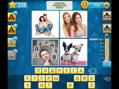 Угадай слово 259 уровень. Wow 260 уровень ответ. Собор парижской богоматери 1 wow ответы. Wow 77 уровень вояж. Wow 260 уровень ответ.