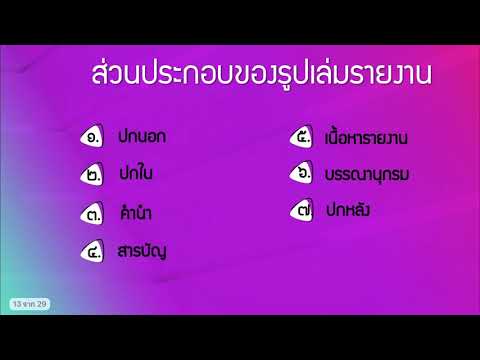 การเขียนรายงานโครงงาน