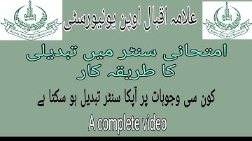 Aiou examination centre change complete guidance ! aiou exam center change method complete detail