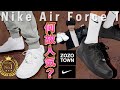 【スニーカー王者】NIKEのエアフォース1が優勝過ぎる‼︎ 何故人気なの？コーデ紹介まで！ZOZOTOWNでも1位連続