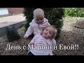 Vlog День с Евой и Мартой, в гостях у мамы и Алисы 🍃 прогулка с реборнами в коляске 👶🏻