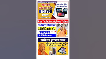 ✅ यूपी फ्री टैबलेट योजना 2025 | Up Tablet EKYC kaise kare | Tablet list me name kaise Check kare