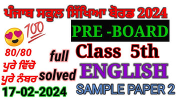 Class 5th english pre board paper 2024 full solved | 5th class english paper full solved 2024।