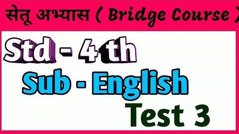 Setu Abhyas | Class - 4th | Subject -  English | Test 3 / विषय- इंग्लिश / सेतू अभ्यास चाचणी 3