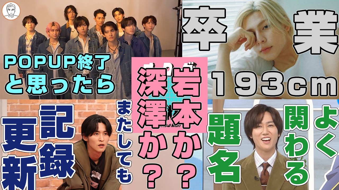 【ラウール身長】Snow Man「オドロウゼ！」の『こっち来いよ』の歌割り誰なん？