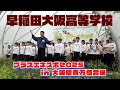 「早稲田大阪高等学校 演奏」　ブラスエキスポ2025 in 大阪関西万博会場 ＃ブラスエキスポ　＃早稲田大阪高校