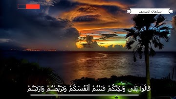 سلمان العتيبي يَوْمَ تَرَى الْمُؤْمِنِينَ وَالْمُؤْمِنَاتِ  سورة الحديد