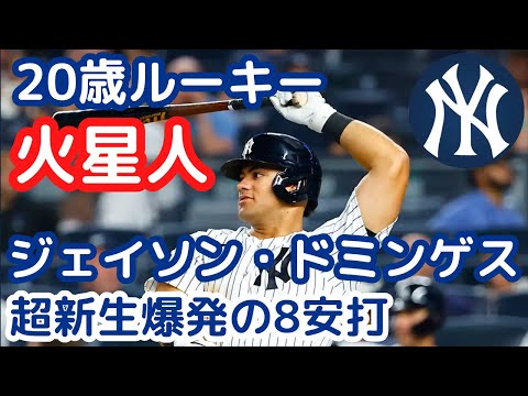 MLB】ヤンキースの超新星ジェイソン・ドミンゲス:ニューヨークを
