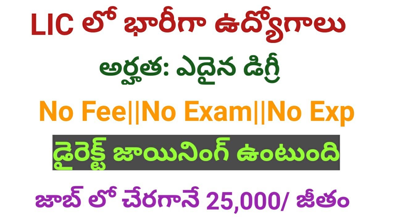 LIC లో ఉద్యోగాలు || LIC Recruitment 2021 || Latest Job Notifications 2021 || Govt Jobs 2021