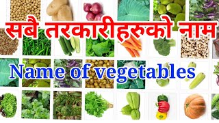 Nepali - English all vegetables name with picture अङ्ग्रेजी र नेपालीमा तरकारिहरुको नाम फोटोसहित:
