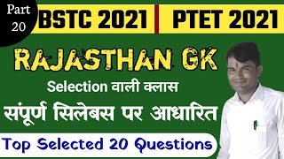 Bstc 2021 Rajasthan Gk Test 20  Ptet Constable 2021   Gk Question  Vanrakshakganpat Seju