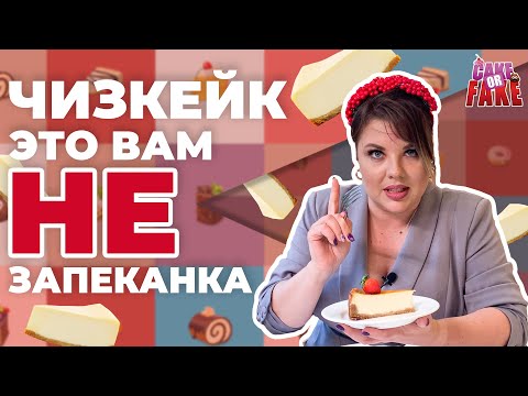 Почему чизкейк подменяют запеканкой? Где  найти настоящий чизкейк в Москве [обзор заведений]