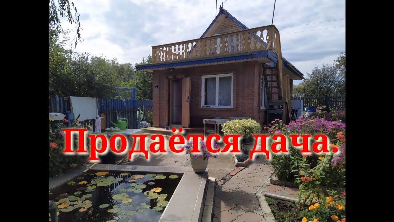 Продаю свою дачу