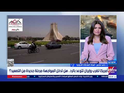أستاذ علاقات دولية: نتوقع موجة شديدة العنف وصراعًا غير محسوب بين إيران وأمريكا