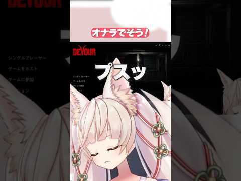 渾身のおならが「プスッ」しか出なくて泣く変態VTuberの末路 #Shorts #vtuber #ゲーム実況 #切り抜き