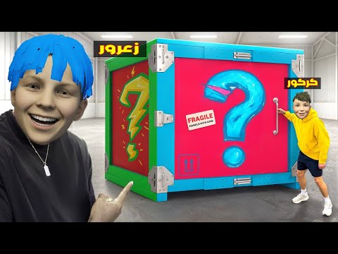 فلم قراند زعرور يشتري اكبر صندوق سيارات سري في العالم احمد مصدوم