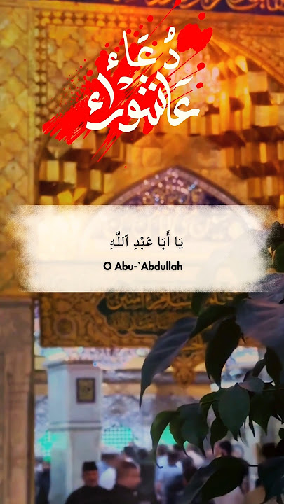 Ziyarat Ashura 💔 | Must Recite Dua on Ashura Day 🕯️| Emotional Recitation #shorts #muharram #karbala