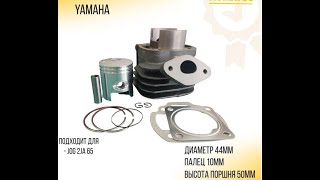 видео: обзор поршневой Yamaha JOG 2JA 65 (D-44 p-10)  картинка: обзор поршневой Yamaha JOG 2JA 65 (D-44 p-10)