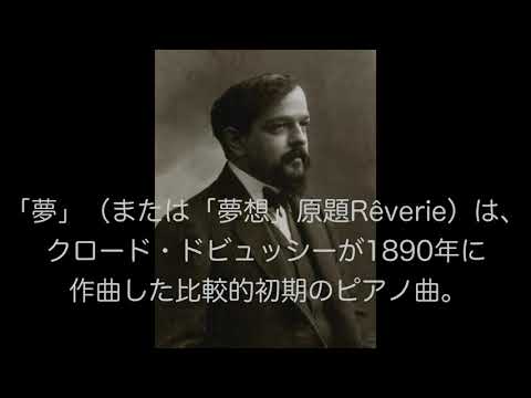 夢（Rêverie　２つのマンドリン）