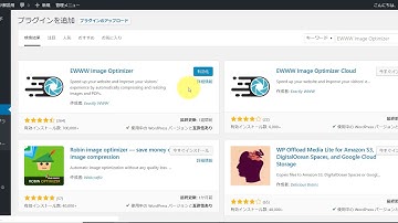 WordPress画像圧縮プラグインの導入、設定、使い方