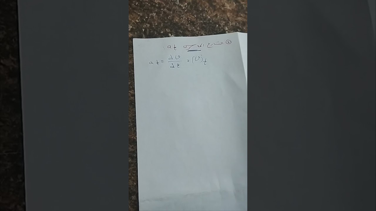 الجلسة الأولى الجزء الثاني الحركة الدائرية القيم الخطية بكالوريا مهني ❤️