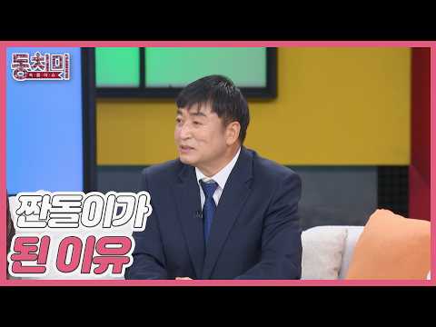 Lee Ga-don, the reason he became a cheapskate is because of love?! MBN Broadcast 10/17/26
