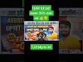 uptet exam july me🥳taiyar ho jao#viral #foryoupage #viralshorts #uptet #upexamupdate