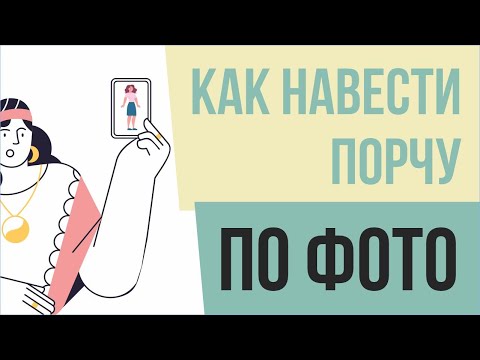 Как навести порчу по фото. Как навести порчу на смерть! | Евгений Грин