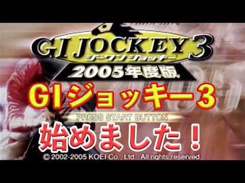 GⅠジョッキー3】＃1 始めました！GⅠジョッキー3 - YouTube