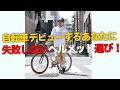 【自転車デビュー！】初めてヘルメットを買うあなたへ！失敗しない選び方を徹底解説！