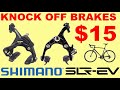 15ドルでShimanoSLR-EVブレーキをノックオフしてもいいですか？