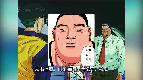 灌籃高手：全國大賽，如果海南遭遇山王，將有幾分勝算？ - 天天要聞