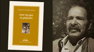 Τ' ΑΛΛΟ ΦΕΓΓΑΡΙ ΚΟΠΕΛΙΑ - ΝΙΚΟΣ ΜΑΝΙΑΣ | Official Album Release © 2002