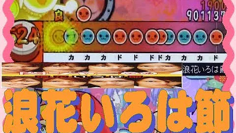 تحميل 太鼓さん次郎 本家風スキン 名もなき詩 Mr Children 関ジャニの仕分け譜面 初見フルコンボに挑戦 تحميل 太鼓さん次郎 本家風スキン 名もなき詩 Mr Children 関ジャニの仕分け譜面 初見フルコンボに挑戦
