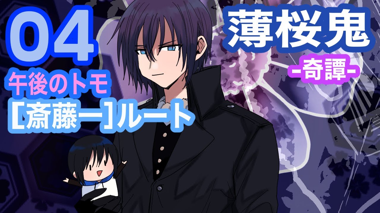 遂に、千鶴ちゃんのお父さんは、千鶴ちゃんを強引に連れて行くため、羅刹化した薩摩兵を使う。斎藤さんは、千鶴ちゃんを守る事ができるのか？