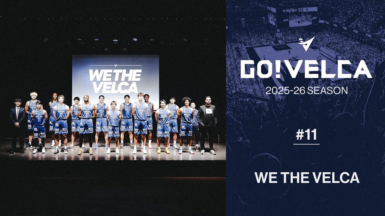 【密着】GO!VELCA 2025-26SEASON #11