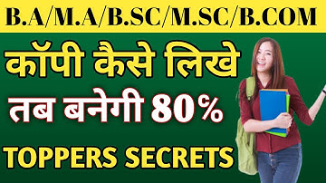 B.A/B.SC/B.COM में कॉपी कैसे लिखे | how to write b.sc copy in exam | university copy