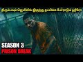 சீசன் 3 ஜெயிலில் இருந்து தப்பிக்கும் தாறுமாறான சீரிஸ் 🔥 | film roll | tamil explain | movie review
