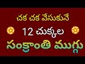 Happy Pongal Kolam With 12×2 Dots | Sankranthi Special Muggulu | Pongal Rangoli Designs 2024
