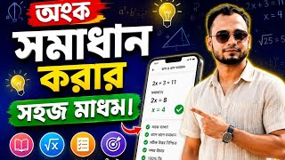 অংক সমাধান করার সবচেয়ে সহজ মাধ্যম | Math Solve App 2026 screenshot 1