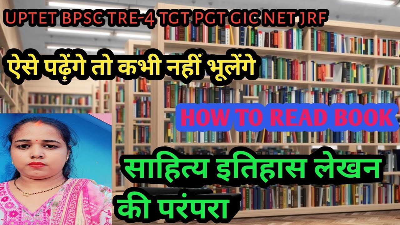 साहित्य इतिहास लेखन की परंपरा!!हिन्दी साहित्य का इतिहास!! प्रमुख ग्रंथ और ग्रंथकार !!