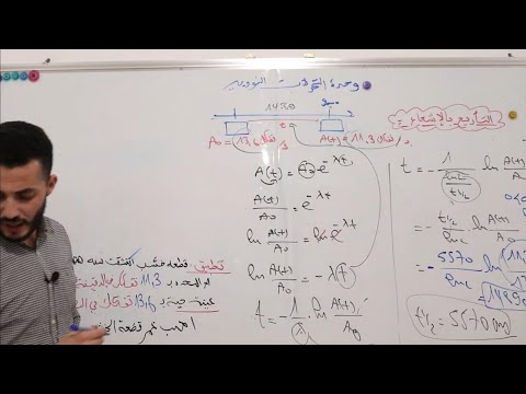 فيديو: كيف تحسب التأريخ الإشعاعي؟