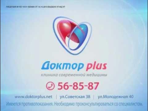 Доктор плюс туймазы график работы на праздники Центр современной медицины "Доктор Плюс" - YouTube