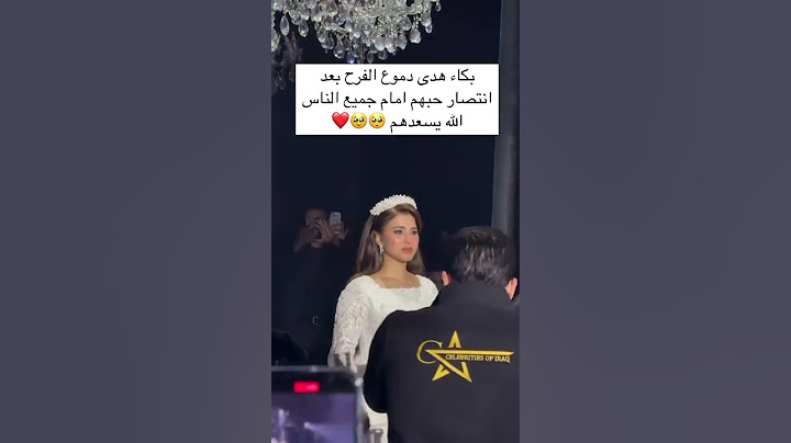 بكاء هدى دموع الفرح بعد انتصار حبهم امام جميع الناس الله يسعدهم 🥺🥹❤️