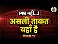 भारतीय संसद की असली ताकत: कानून कैसे बनता है? | Power of Indian Parliament #IndianParliament #Polity